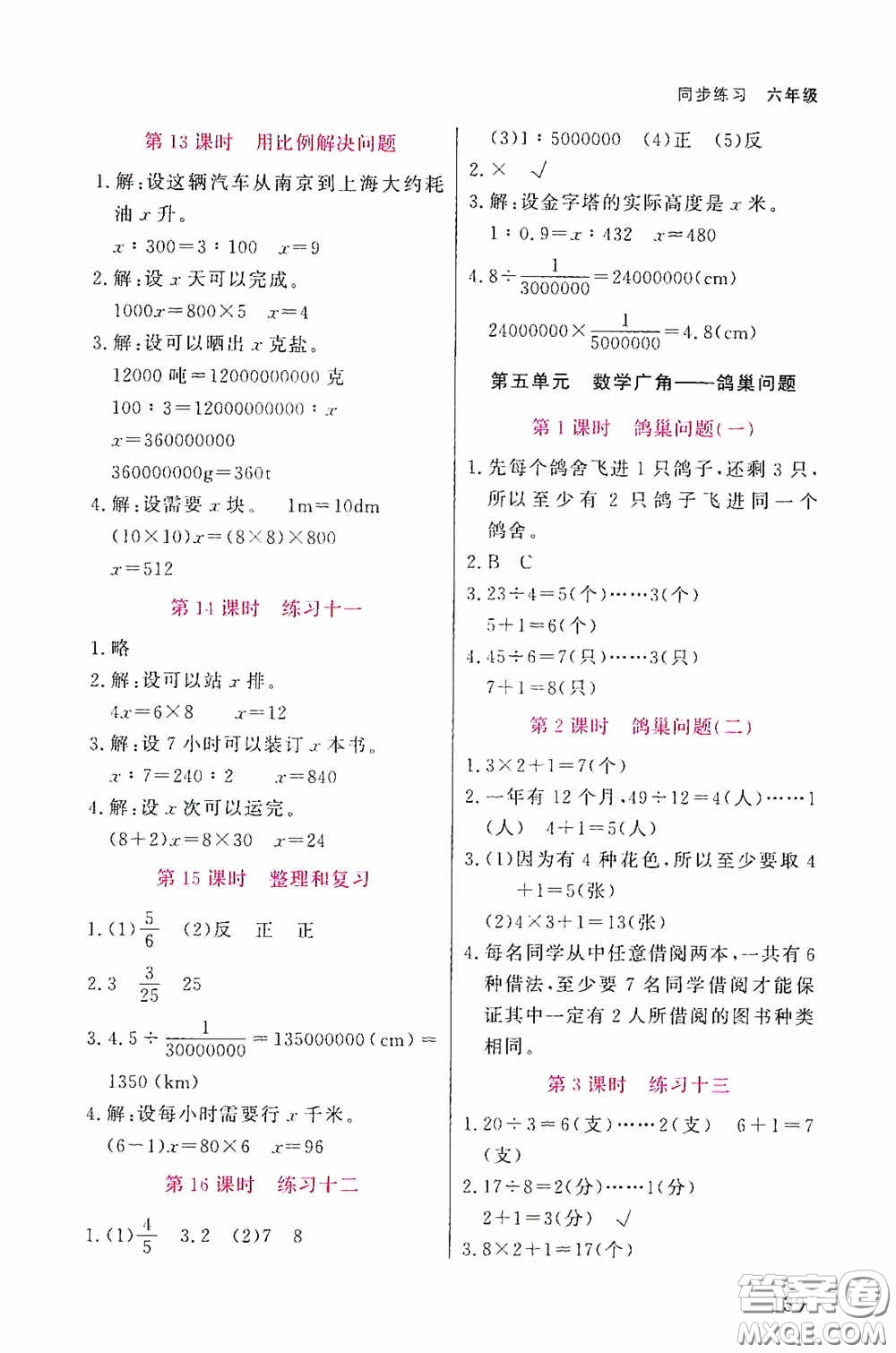 湖北教育出版社2020天天5分鐘同步練習(xí)六年級數(shù)學(xué)答案