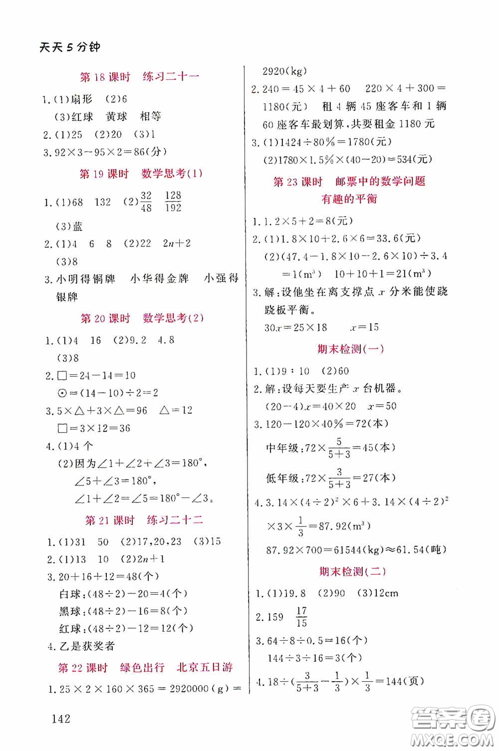 湖北教育出版社2020天天5分鐘同步練習(xí)六年級數(shù)學(xué)答案