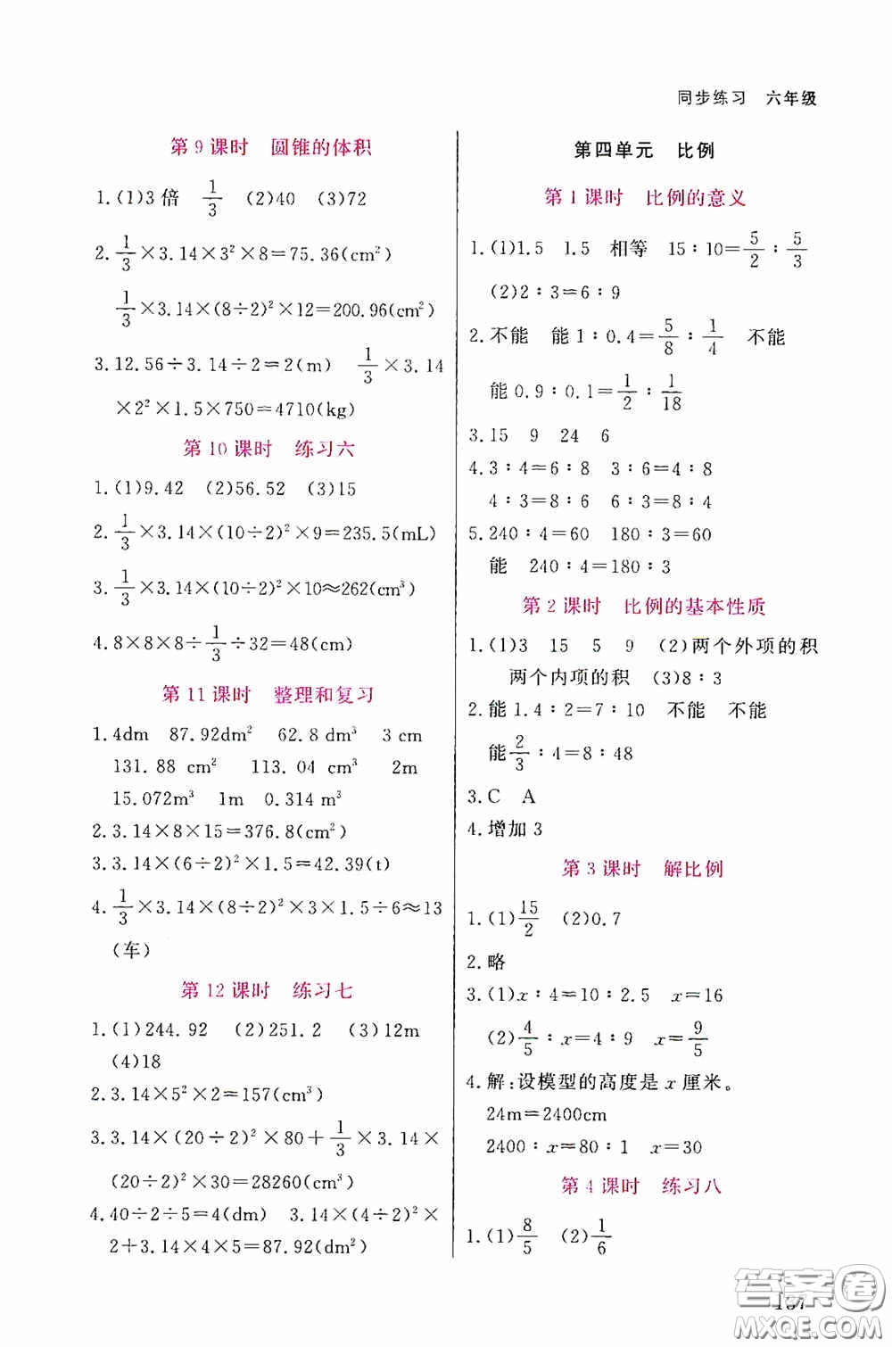 湖北教育出版社2020天天5分鐘同步練習(xí)六年級數(shù)學(xué)答案