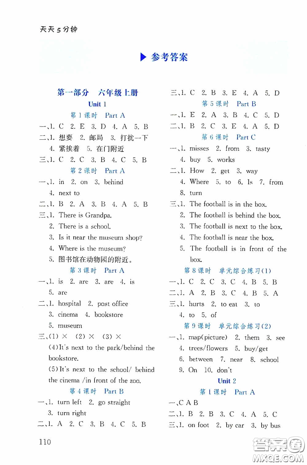 湖北教育出版社2020天天5分鐘同步練習六年級英語答案