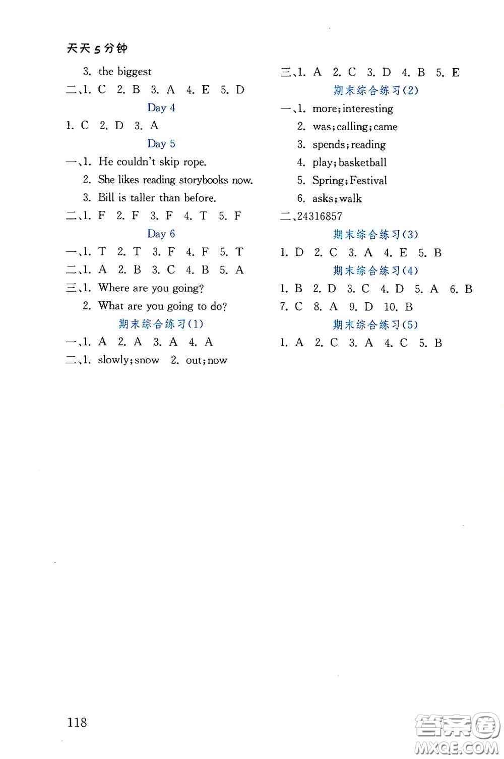 湖北教育出版社2020天天5分鐘同步練習六年級英語答案