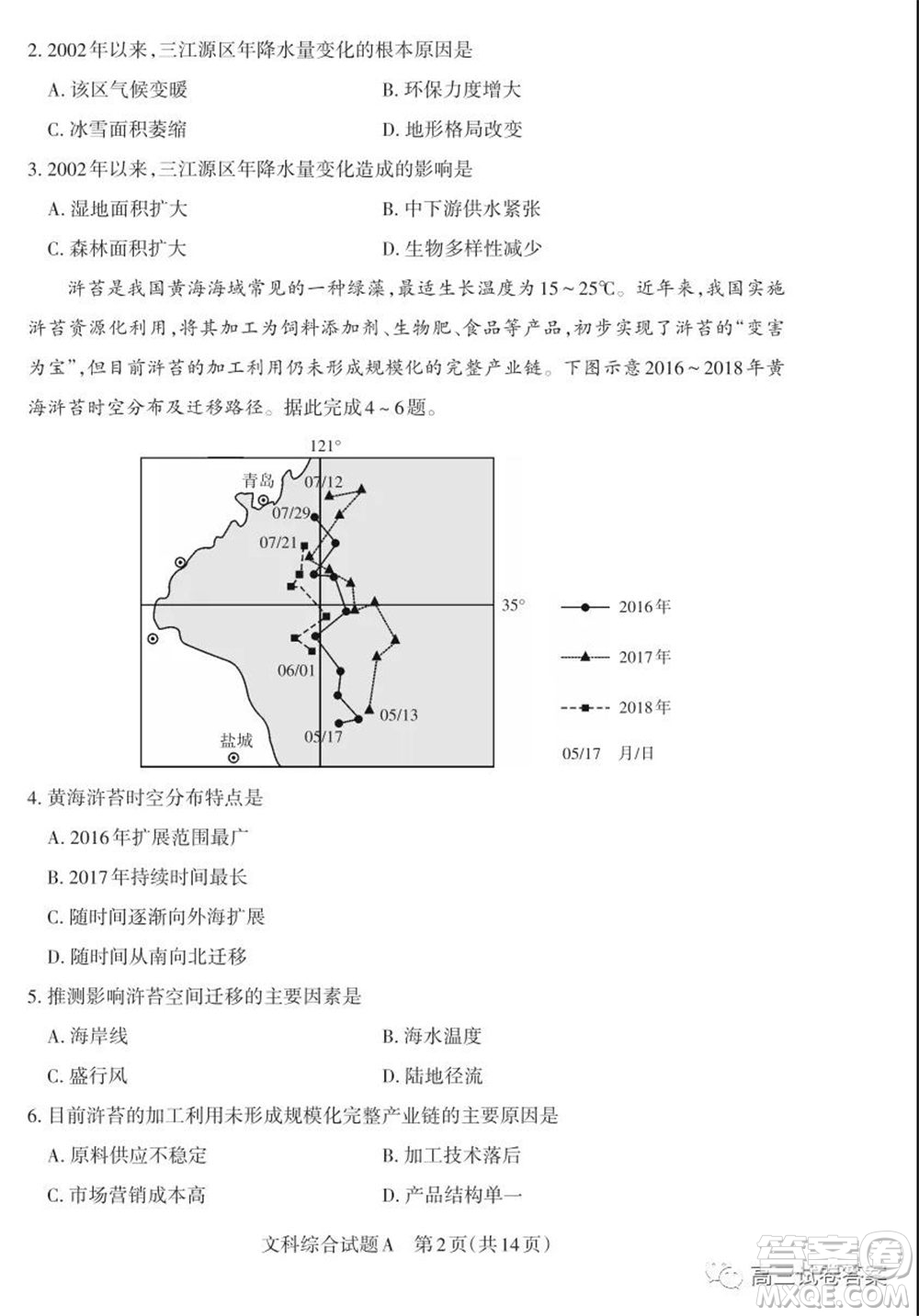 2020年山西省高考考前適應(yīng)性測試二文科綜合試題及答案