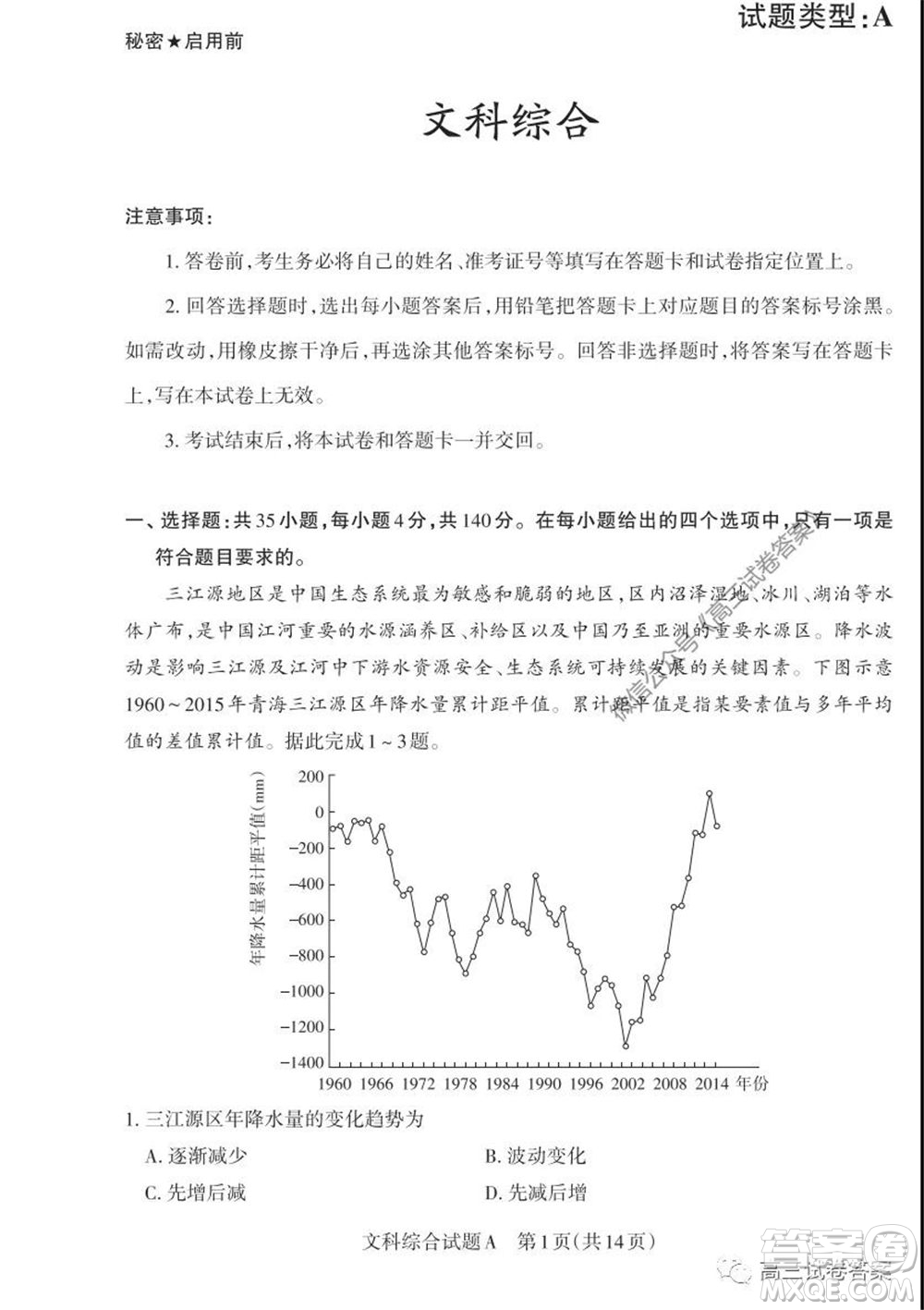 2020年山西省高考考前適應(yīng)性測試二文科綜合試題及答案