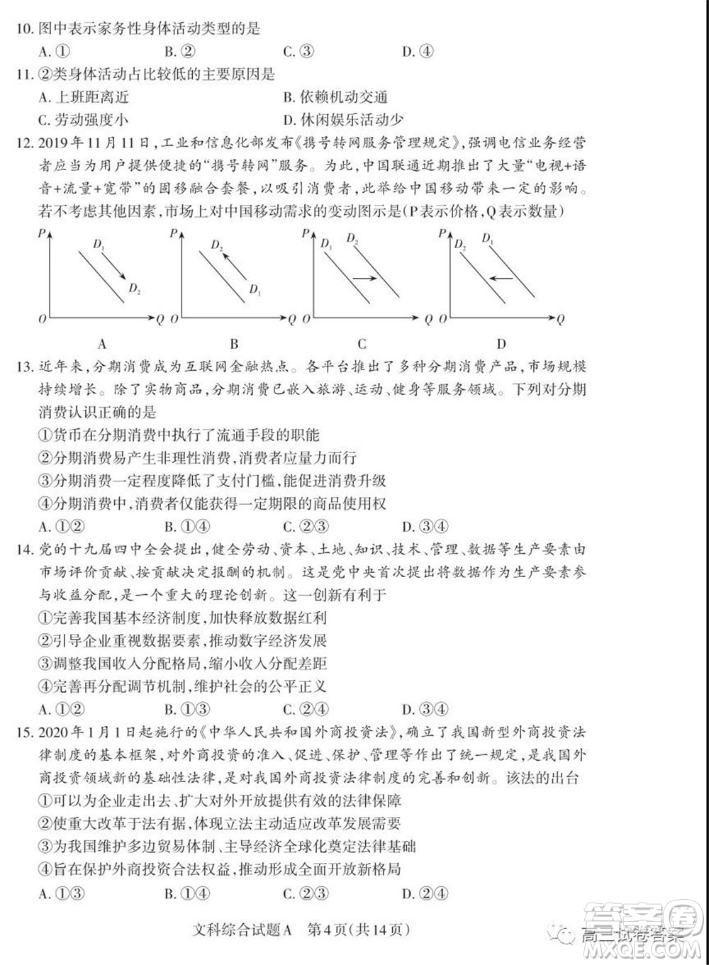 2020年山西省高考考前適應(yīng)性測試二文科綜合試題及答案