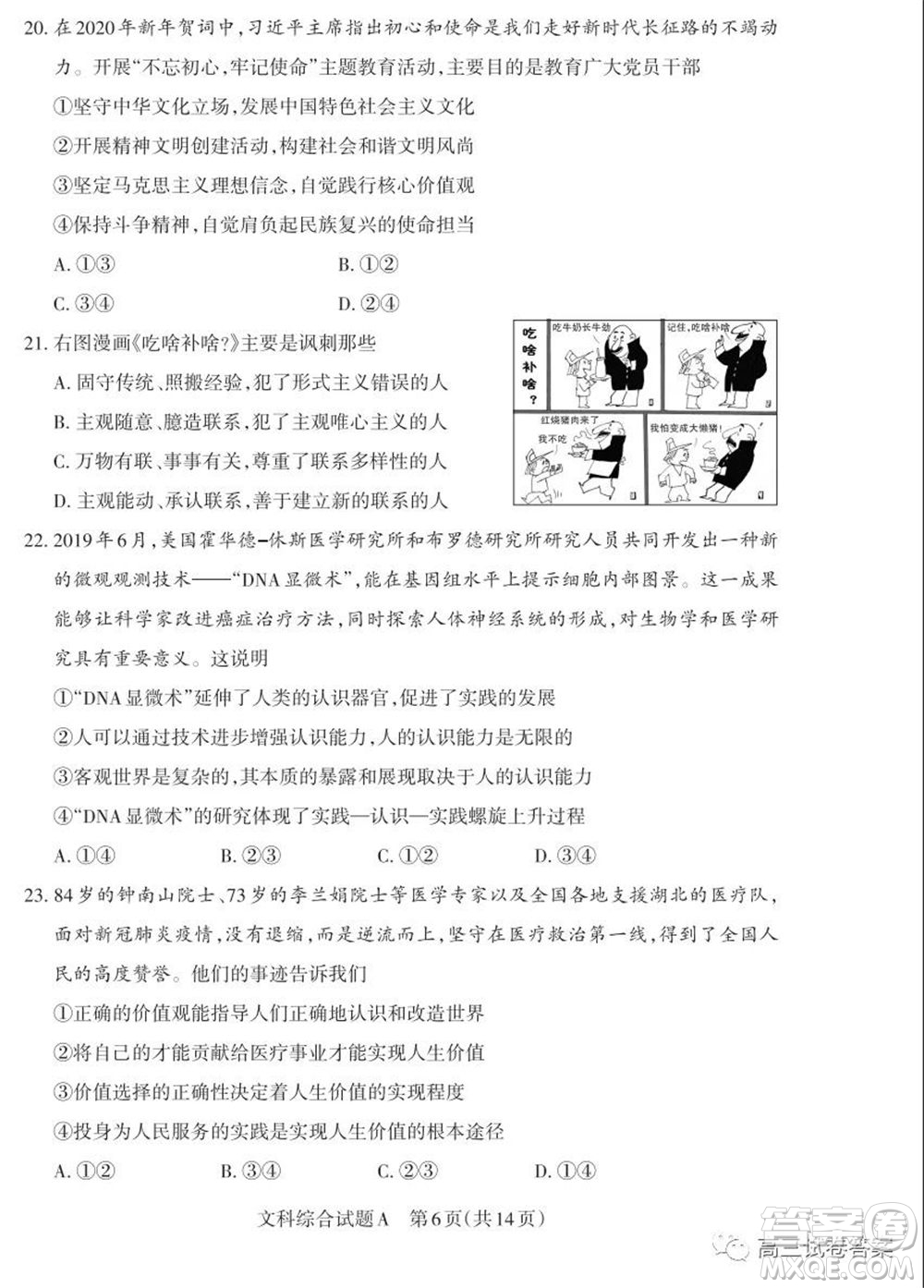 2020年山西省高考考前適應(yīng)性測試二文科綜合試題及答案