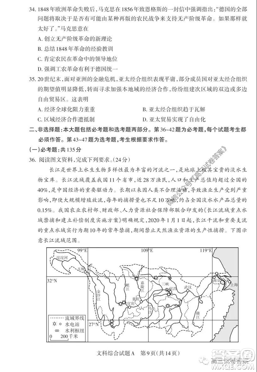 2020年山西省高考考前適應(yīng)性測試二文科綜合試題及答案