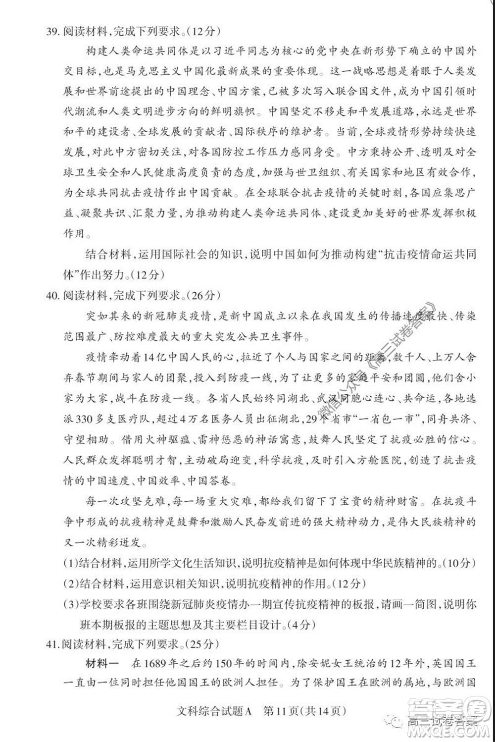 2020年山西省高考考前適應(yīng)性測試二文科綜合試題及答案