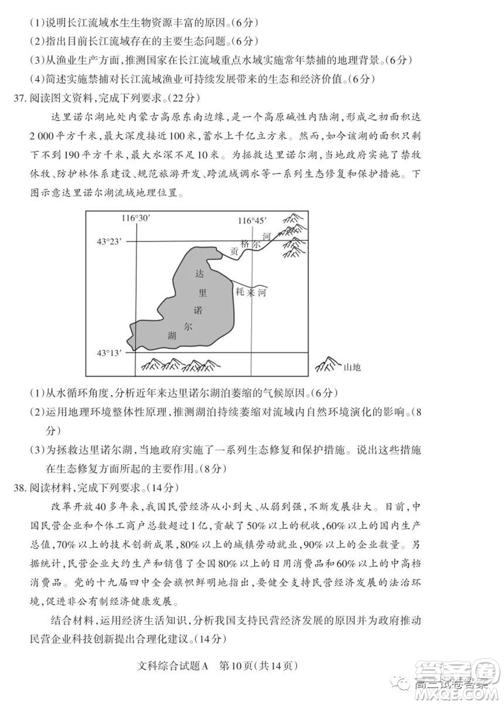 2020年山西省高考考前適應(yīng)性測試二文科綜合試題及答案