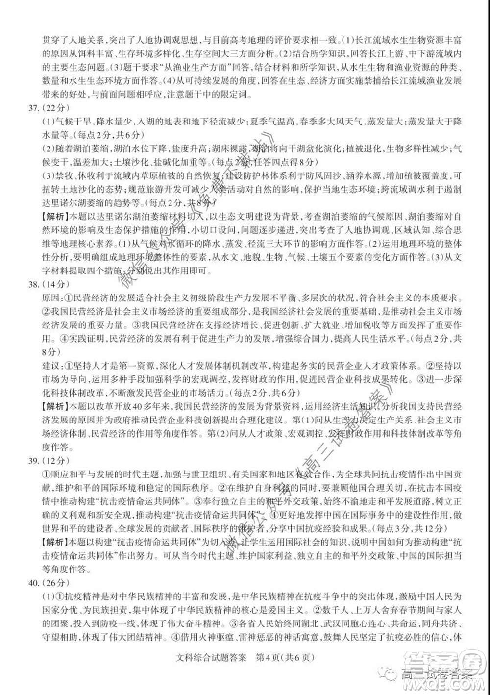 2020年山西省高考考前適應(yīng)性測試二文科綜合試題及答案