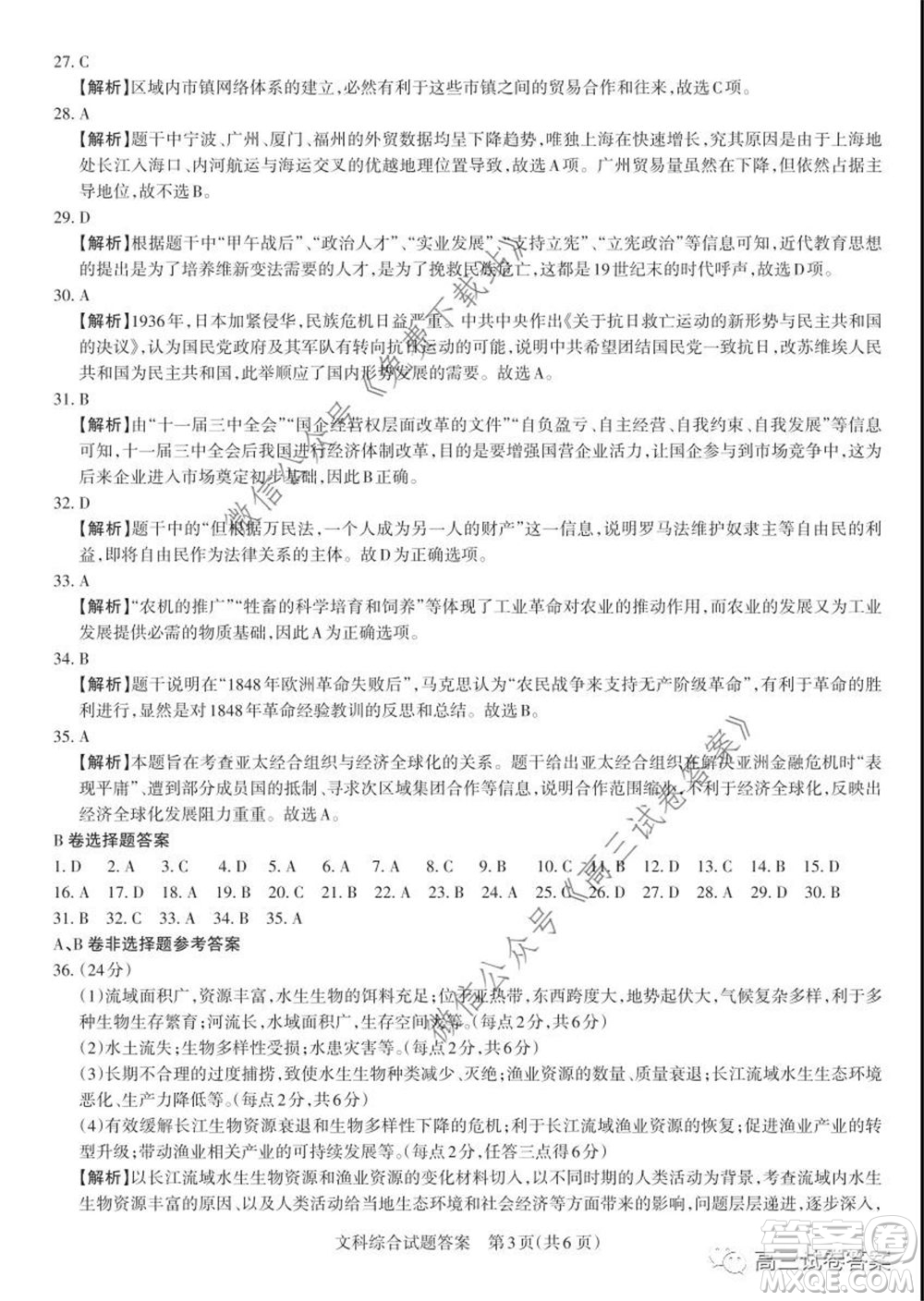 2020年山西省高考考前適應(yīng)性測試二文科綜合試題及答案