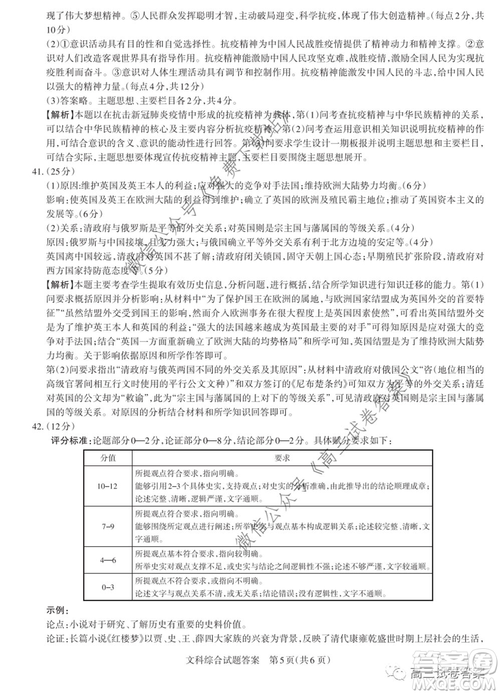 2020年山西省高考考前適應(yīng)性測試二文科綜合試題及答案