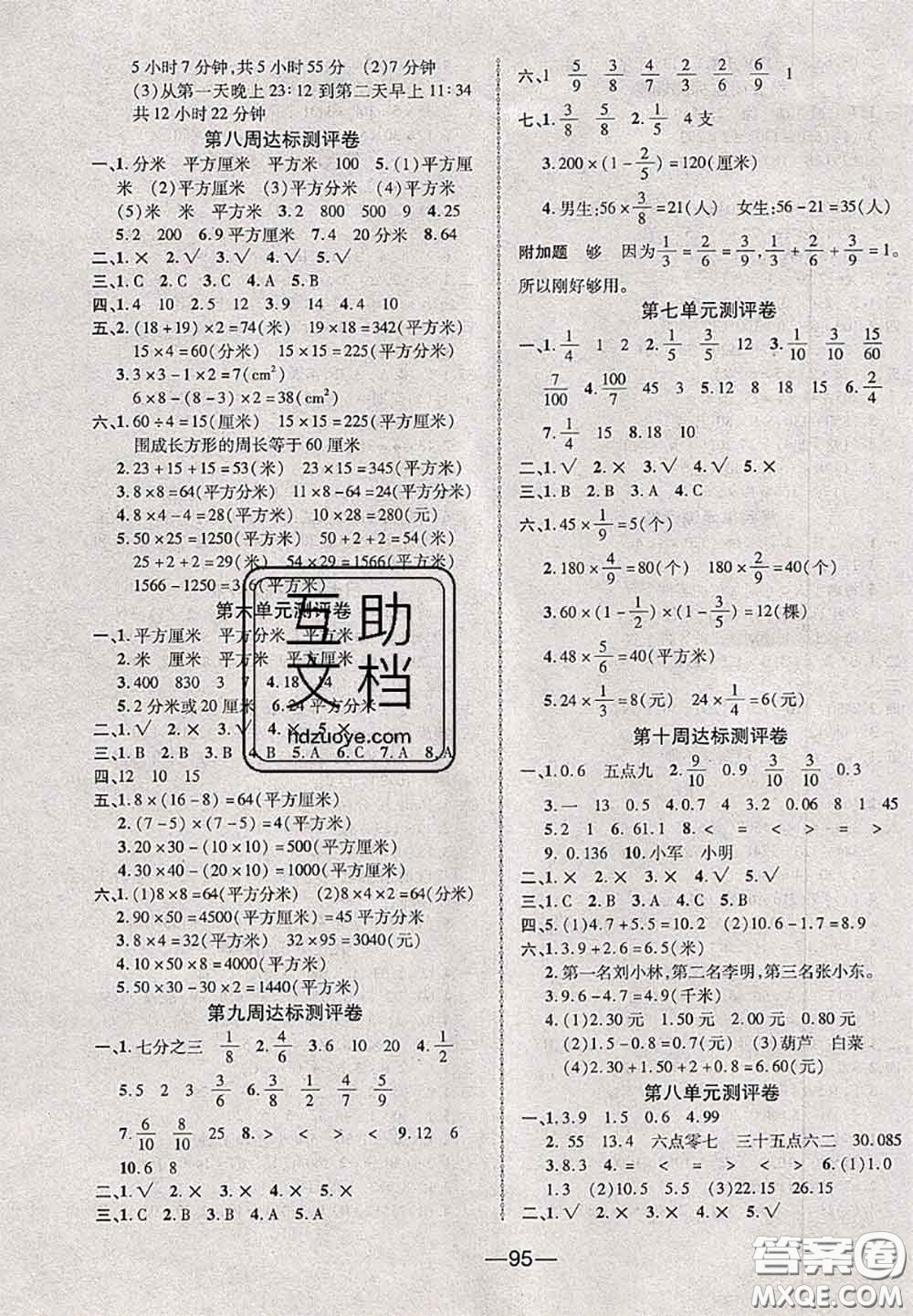 甘肅民族出版社2020優(yōu)加全能大考卷三年級數(shù)學下冊蘇教版答案