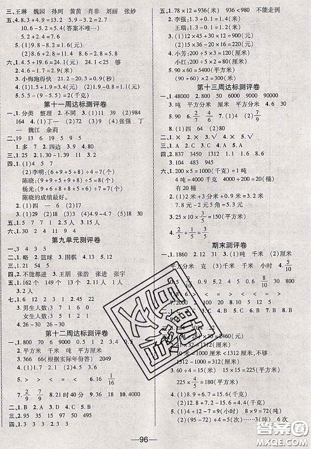 甘肅民族出版社2020優(yōu)加全能大考卷三年級數(shù)學下冊蘇教版答案