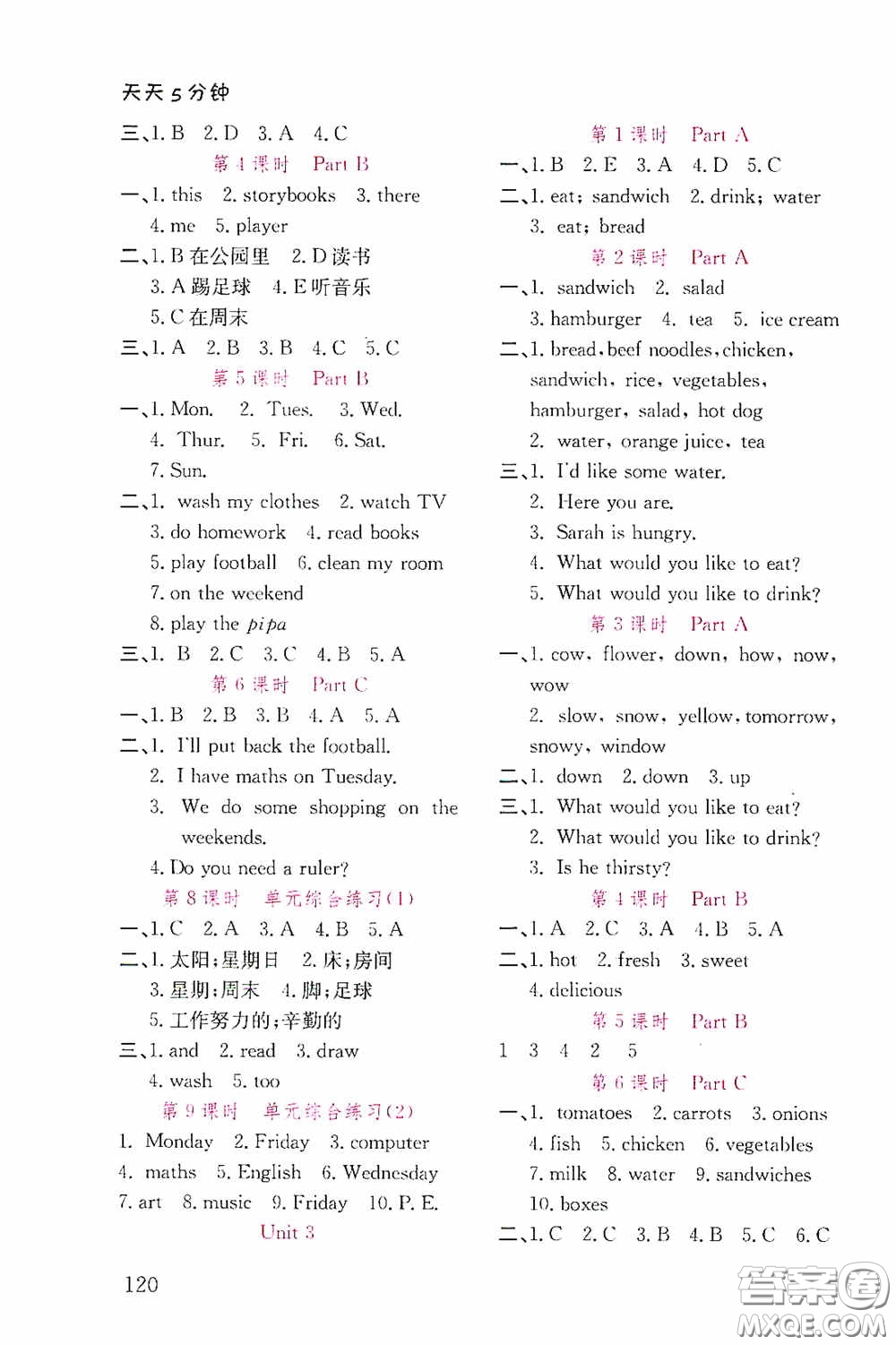 湖北教育出版社2020天天5分鐘同步練習五年級數(shù)學答案