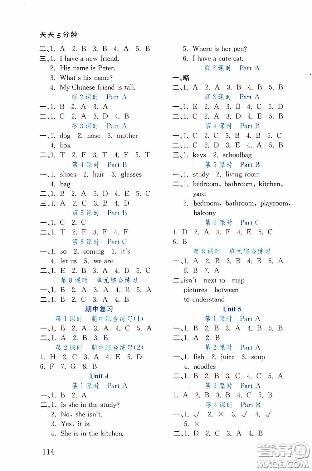 湖北教育出版社2020天天5分鐘同步練習(xí)四年級(jí)英語(yǔ)答案