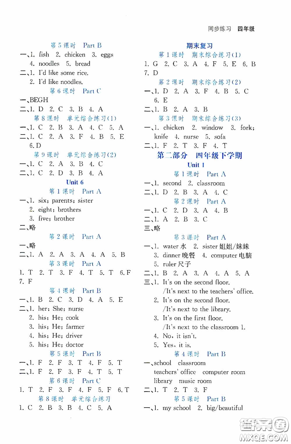 湖北教育出版社2020天天5分鐘同步練習(xí)四年級(jí)英語(yǔ)答案