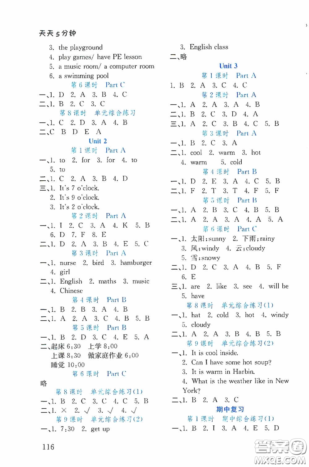 湖北教育出版社2020天天5分鐘同步練習(xí)四年級(jí)英語(yǔ)答案