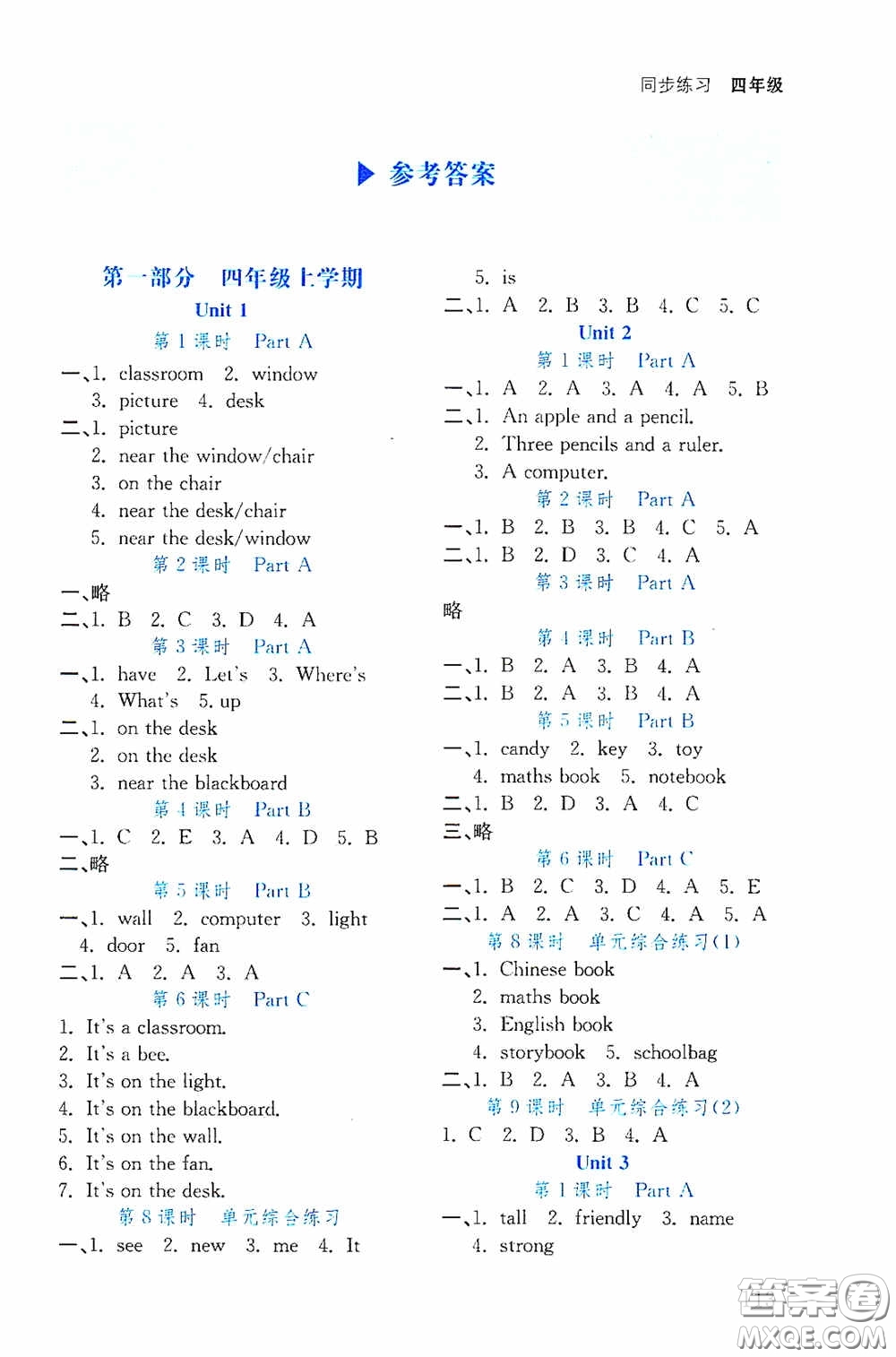 湖北教育出版社2020天天5分鐘同步練習(xí)四年級(jí)英語(yǔ)答案