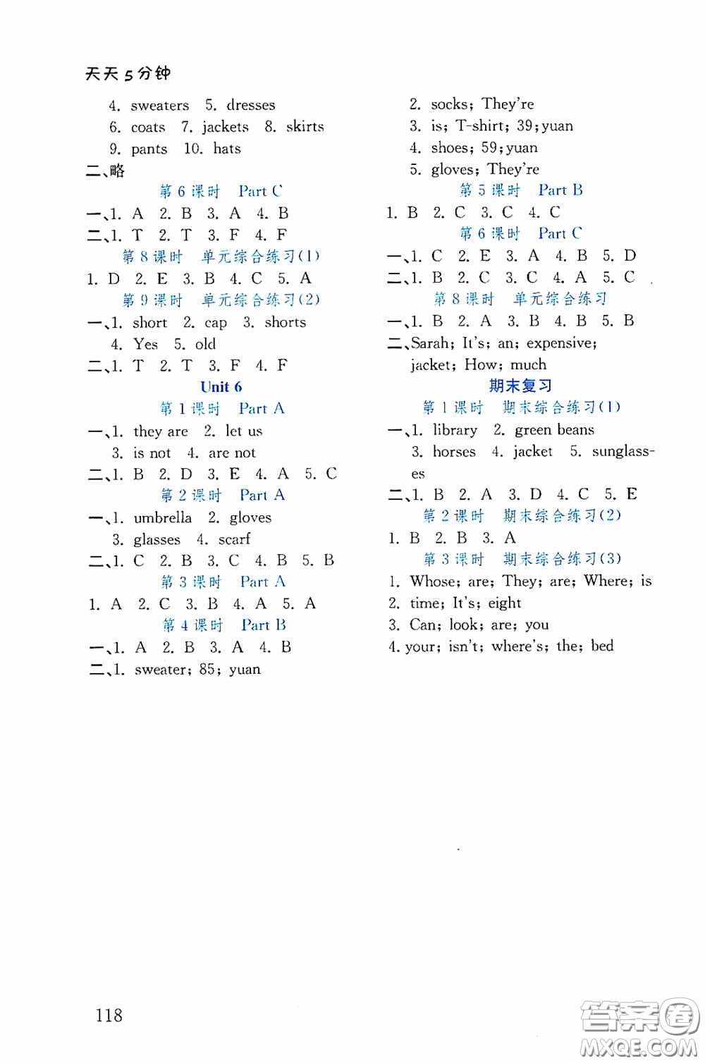 湖北教育出版社2020天天5分鐘同步練習(xí)四年級(jí)英語(yǔ)答案