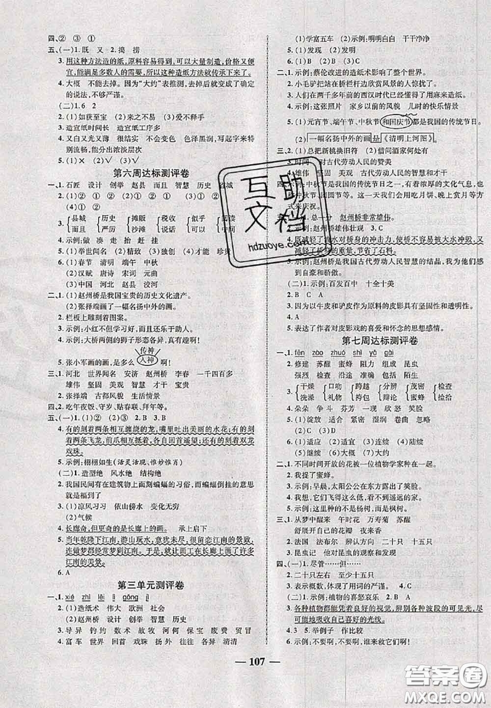 甘肅民族出版社2020優(yōu)加全能大考卷三年級(jí)語(yǔ)文下冊(cè)人教版答案