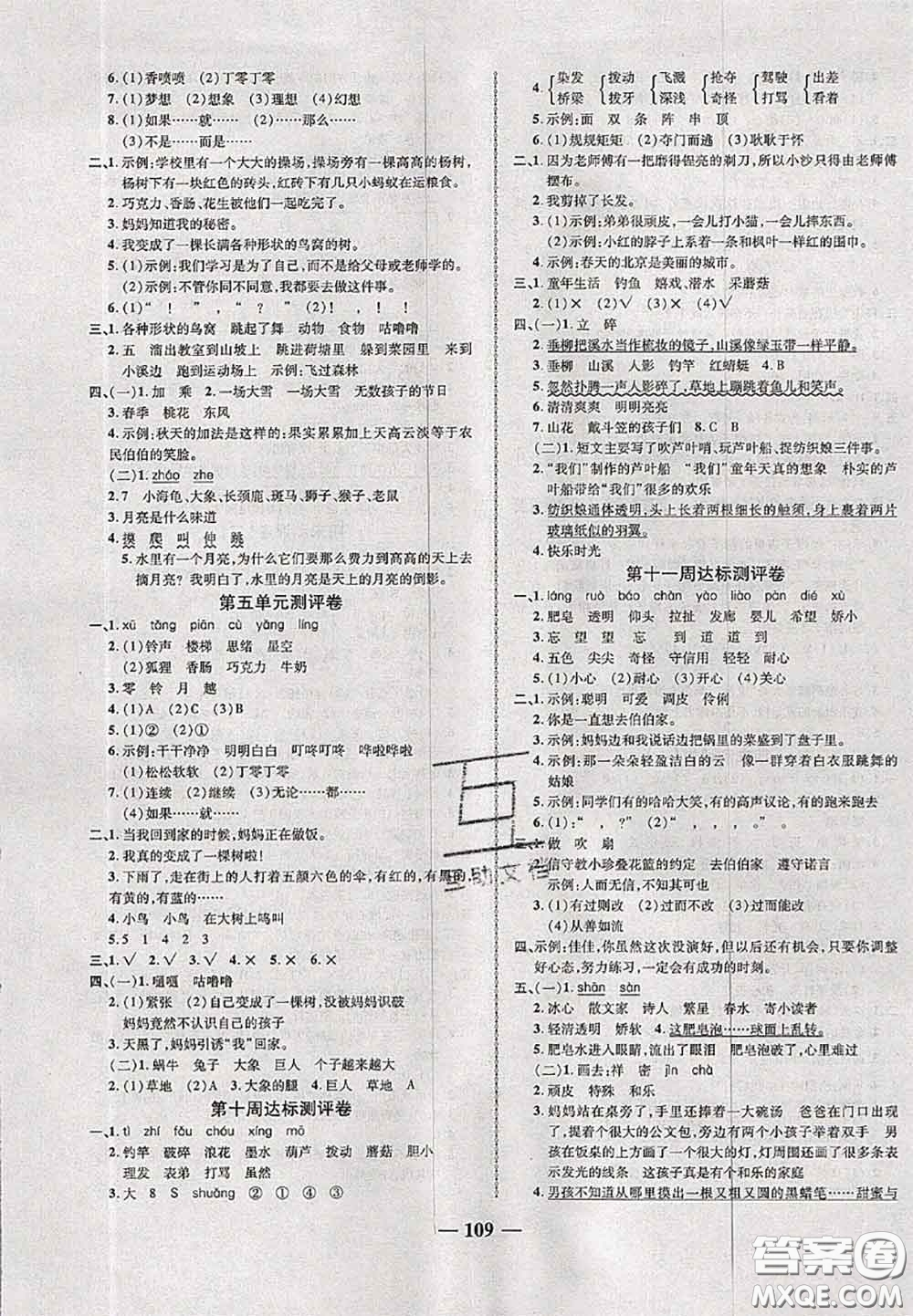 甘肅民族出版社2020優(yōu)加全能大考卷三年級(jí)語(yǔ)文下冊(cè)人教版答案