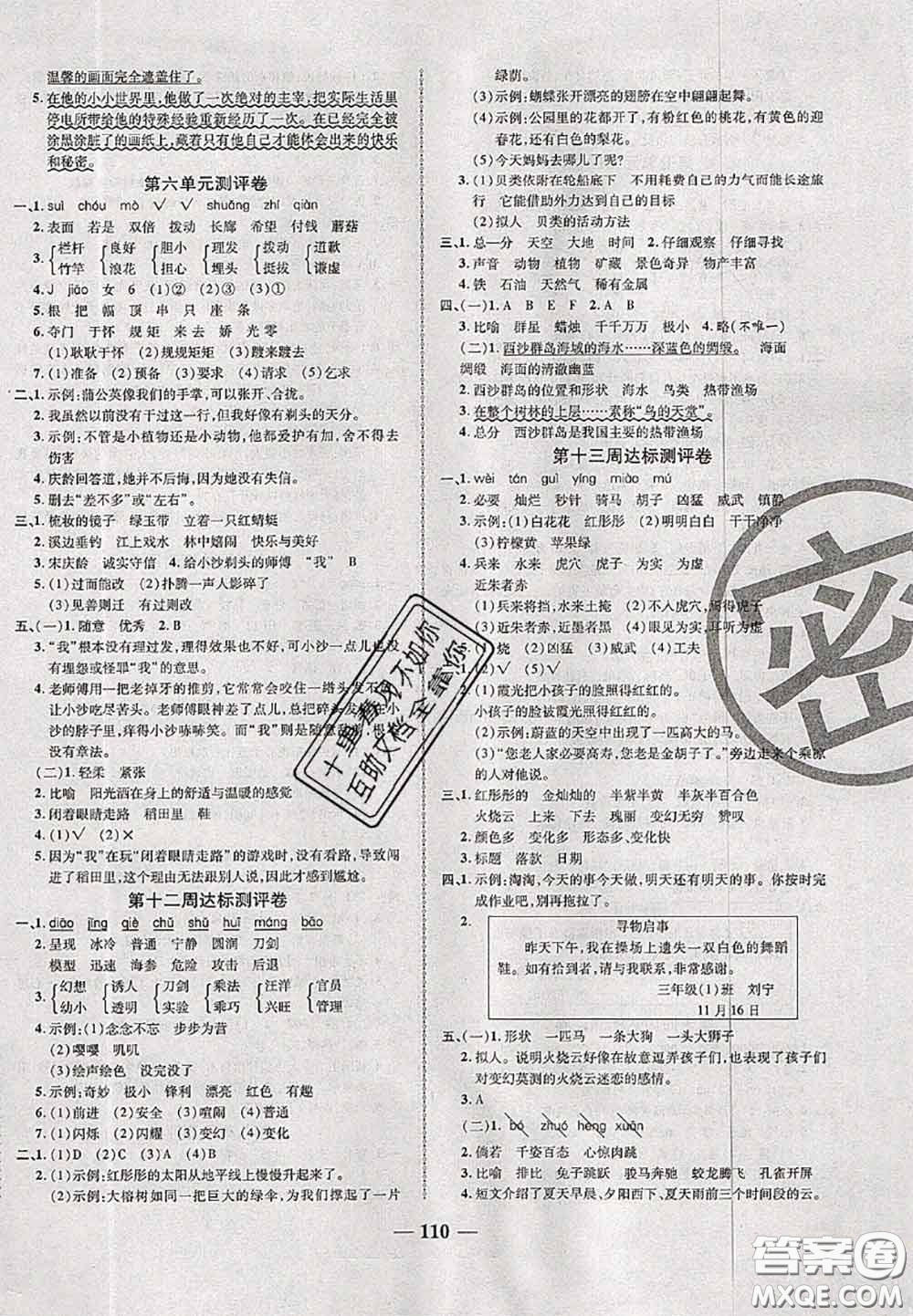 甘肅民族出版社2020優(yōu)加全能大考卷三年級(jí)語(yǔ)文下冊(cè)人教版答案