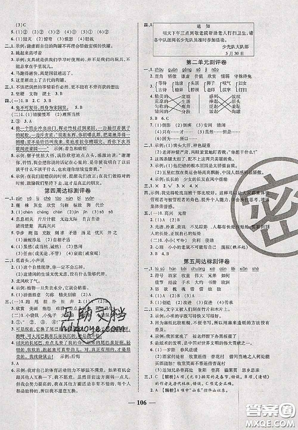 甘肅民族出版社2020優(yōu)加全能大考卷三年級(jí)語(yǔ)文下冊(cè)人教版答案