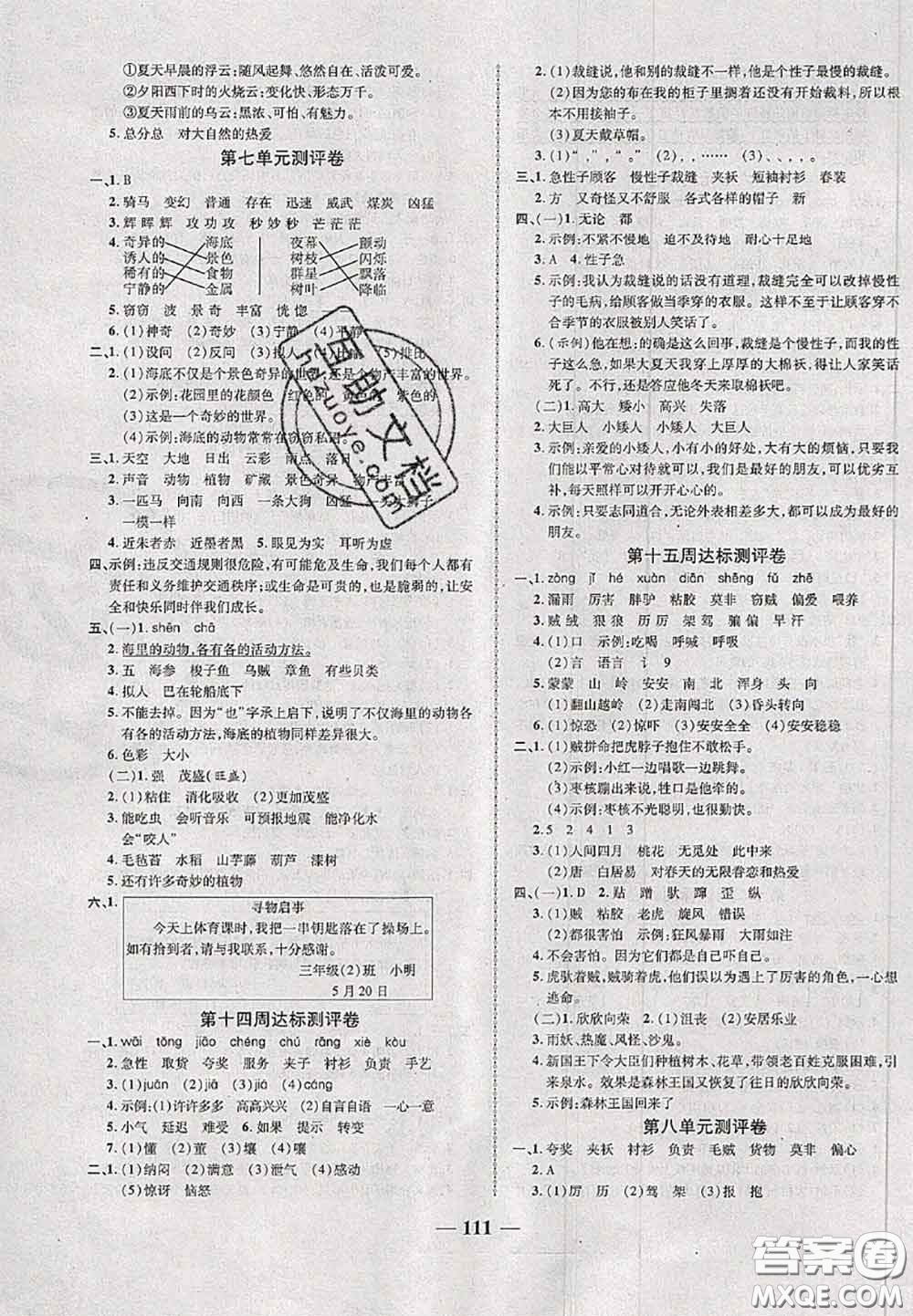 甘肅民族出版社2020優(yōu)加全能大考卷三年級(jí)語(yǔ)文下冊(cè)人教版答案