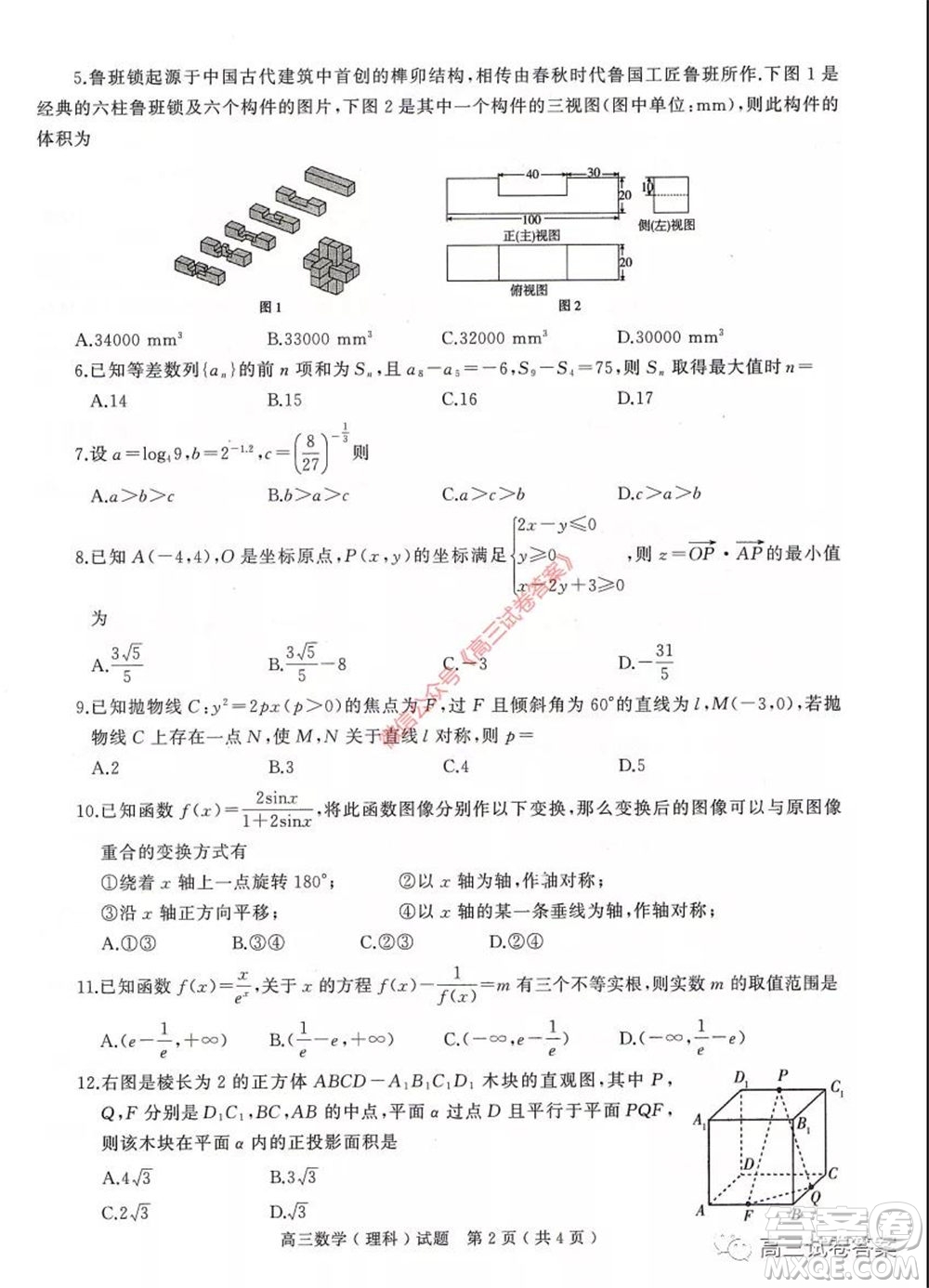 2020年河南省六市高三第二次聯(lián)考理科數(shù)學(xué)試題及答案