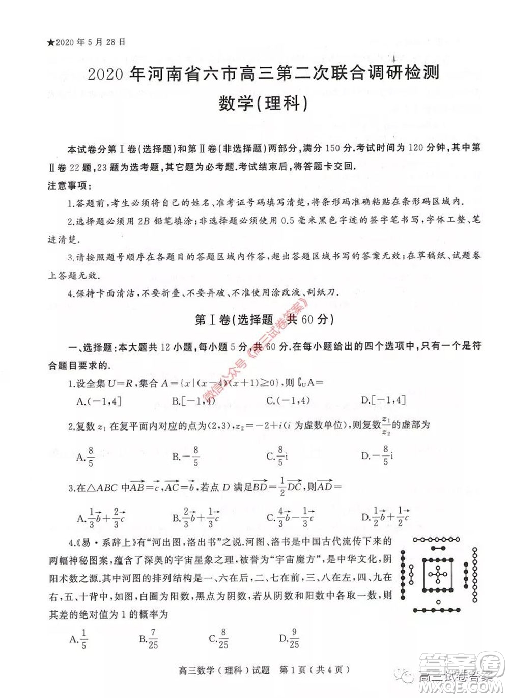 2020年河南省六市高三第二次聯(lián)考理科數(shù)學(xué)試題及答案