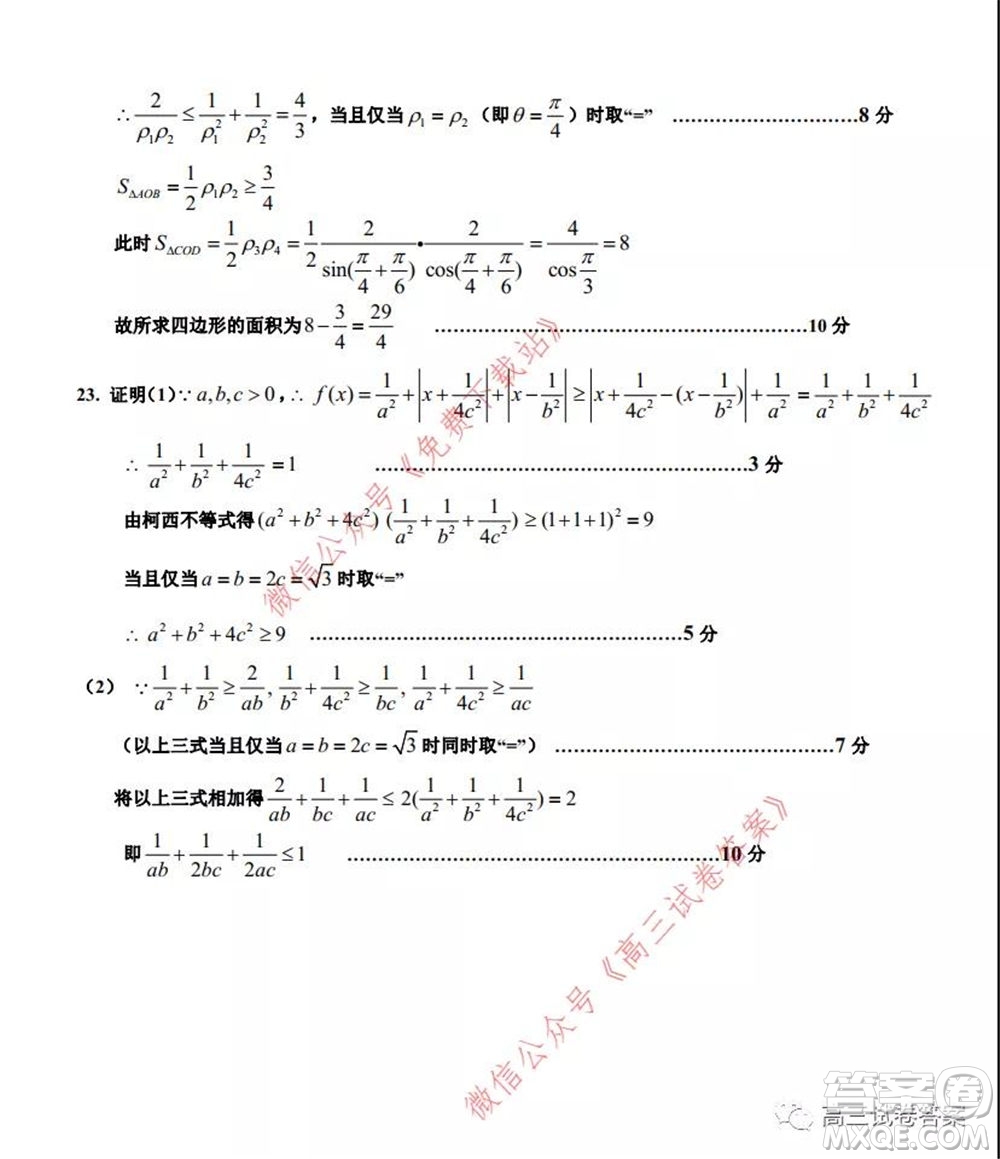 2020年河南省六市高三第二次聯(lián)考理科數(shù)學(xué)試題及答案