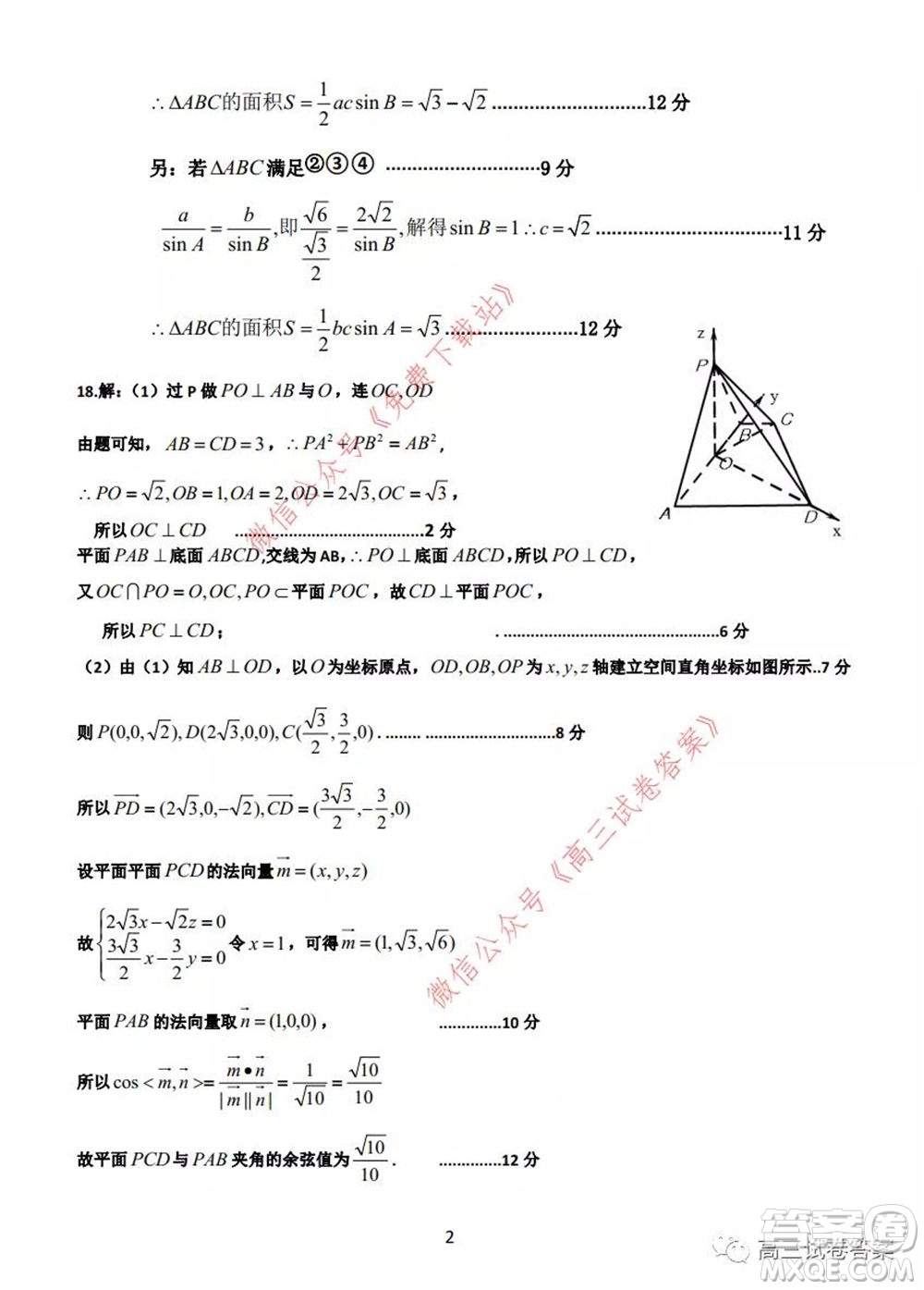 2020年河南省六市高三第二次聯(lián)考理科數(shù)學(xué)試題及答案