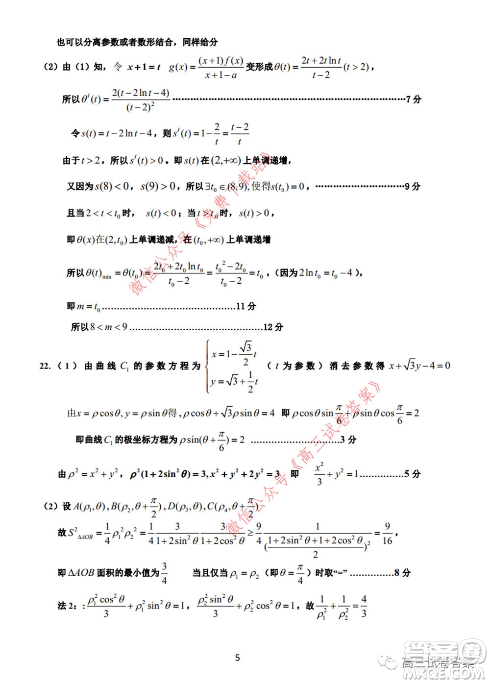 2020年河南省六市高三第二次聯(lián)考理科數(shù)學(xué)試題及答案