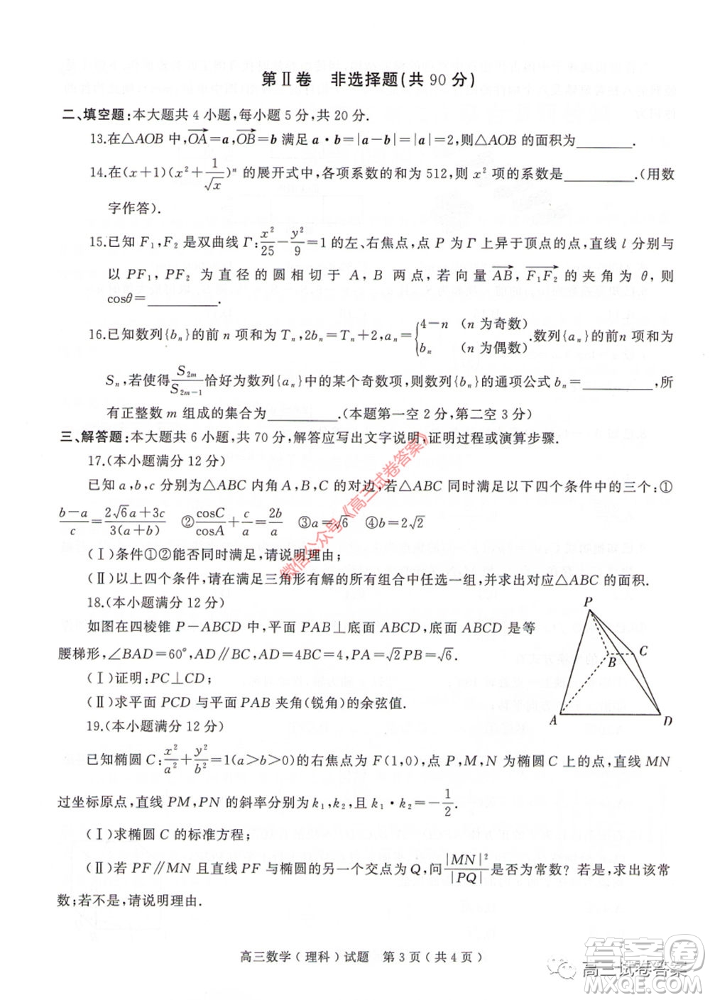 2020年河南省六市高三第二次聯(lián)考理科數(shù)學(xué)試題及答案