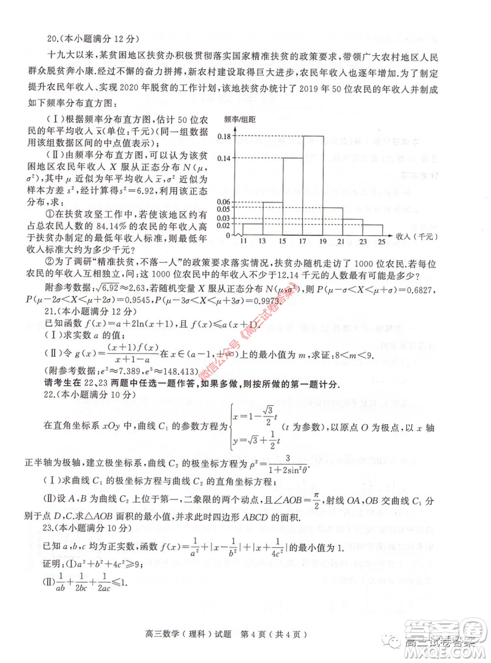 2020年河南省六市高三第二次聯(lián)考理科數(shù)學(xué)試題及答案