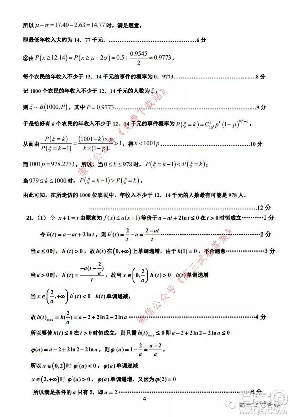 2020年河南省六市高三第二次聯(lián)考理科數(shù)學(xué)試題及答案