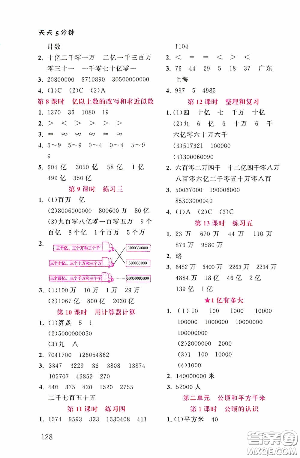 湖北教育出版社2020天天5分鐘同步練習(xí)四年級數(shù)學(xué)答案