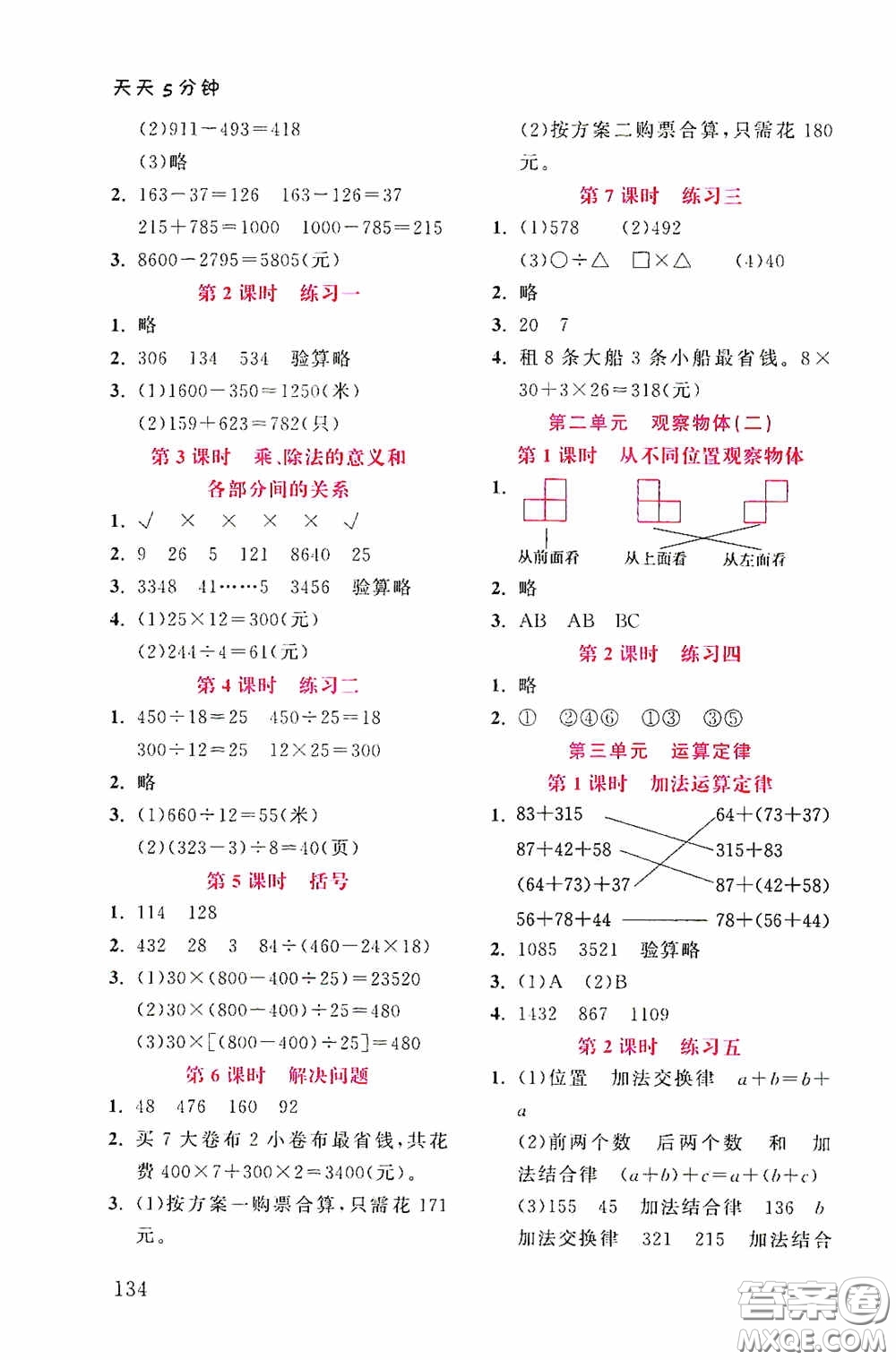 湖北教育出版社2020天天5分鐘同步練習(xí)四年級數(shù)學(xué)答案