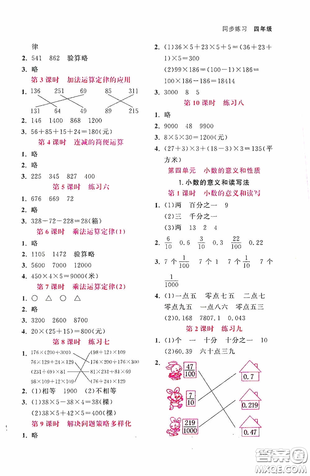 湖北教育出版社2020天天5分鐘同步練習(xí)四年級數(shù)學(xué)答案