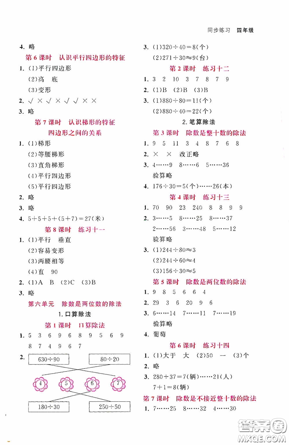 湖北教育出版社2020天天5分鐘同步練習(xí)四年級數(shù)學(xué)答案