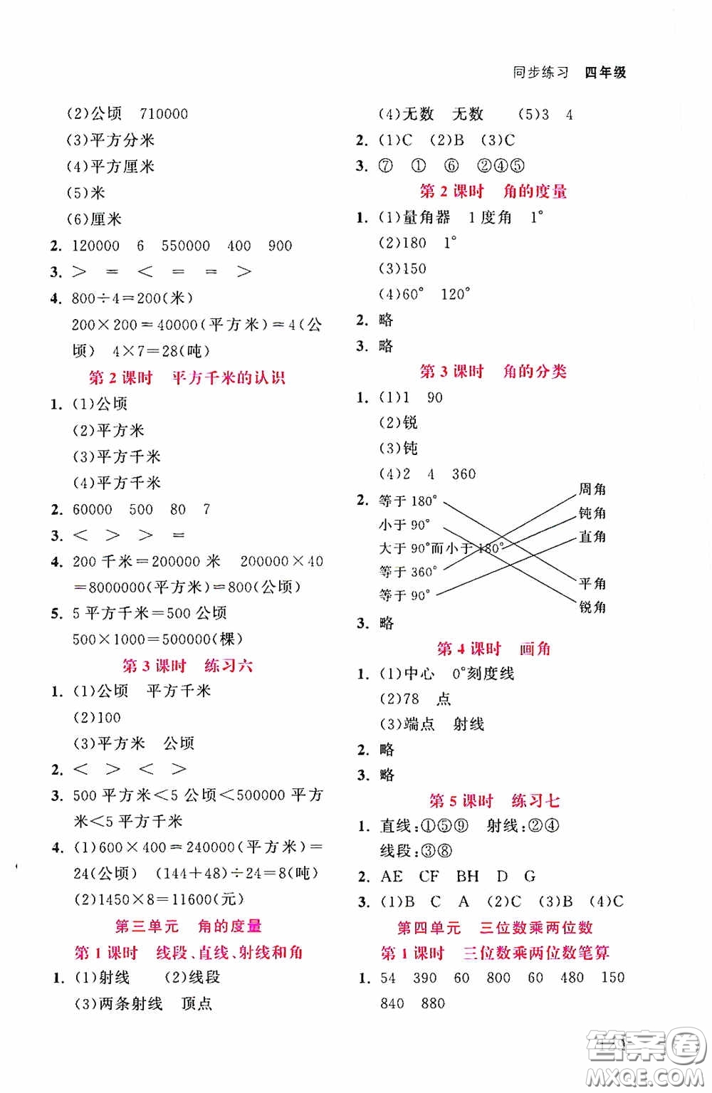 湖北教育出版社2020天天5分鐘同步練習(xí)四年級數(shù)學(xué)答案