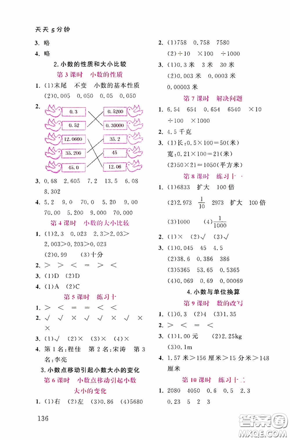 湖北教育出版社2020天天5分鐘同步練習(xí)四年級數(shù)學(xué)答案