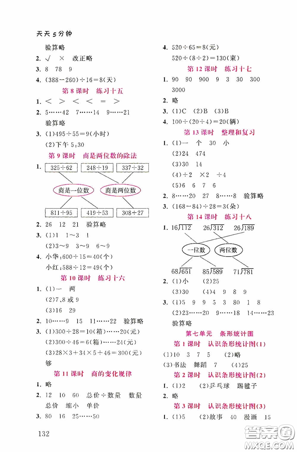 湖北教育出版社2020天天5分鐘同步練習(xí)四年級數(shù)學(xué)答案