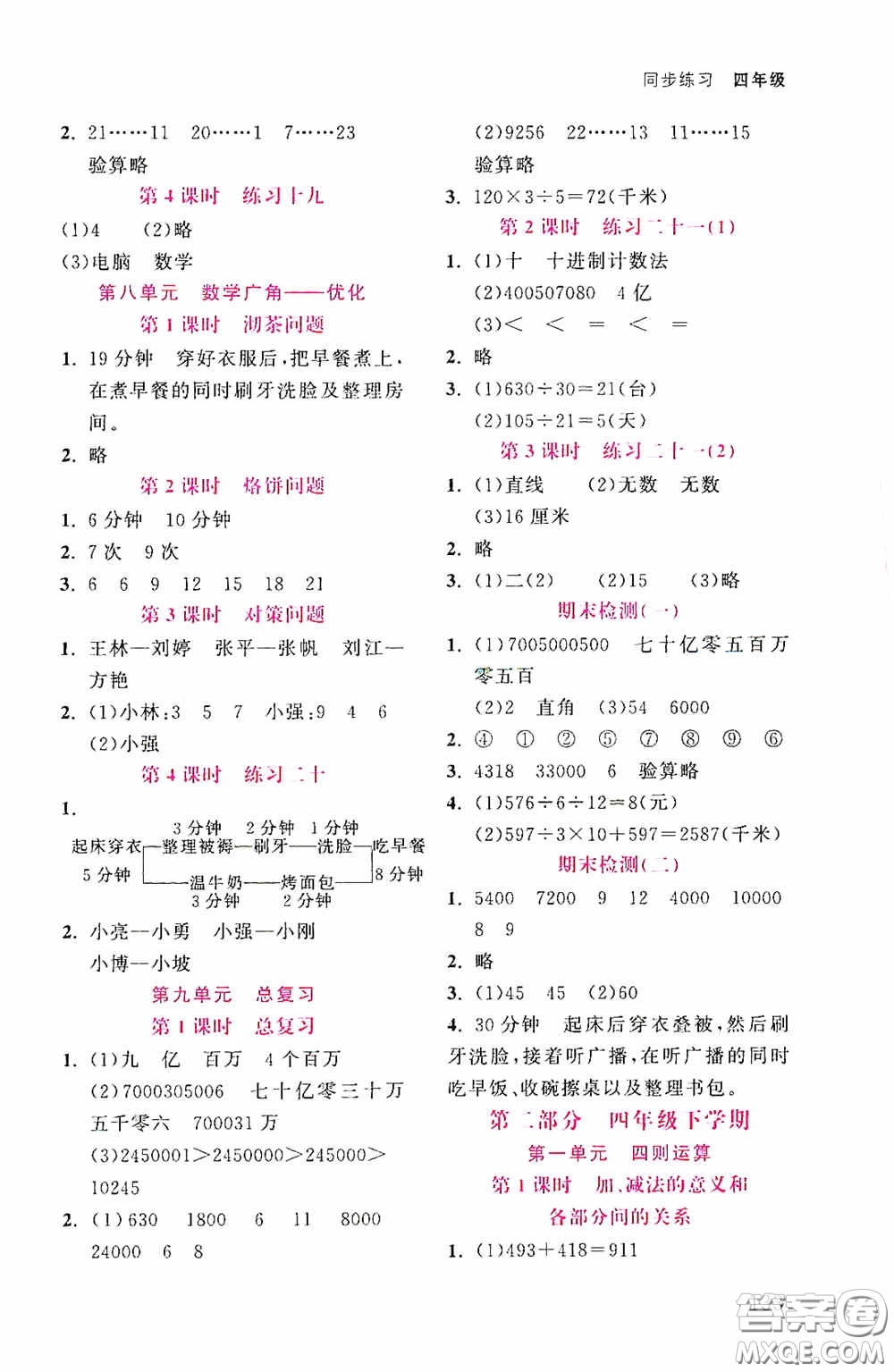 湖北教育出版社2020天天5分鐘同步練習(xí)四年級數(shù)學(xué)答案