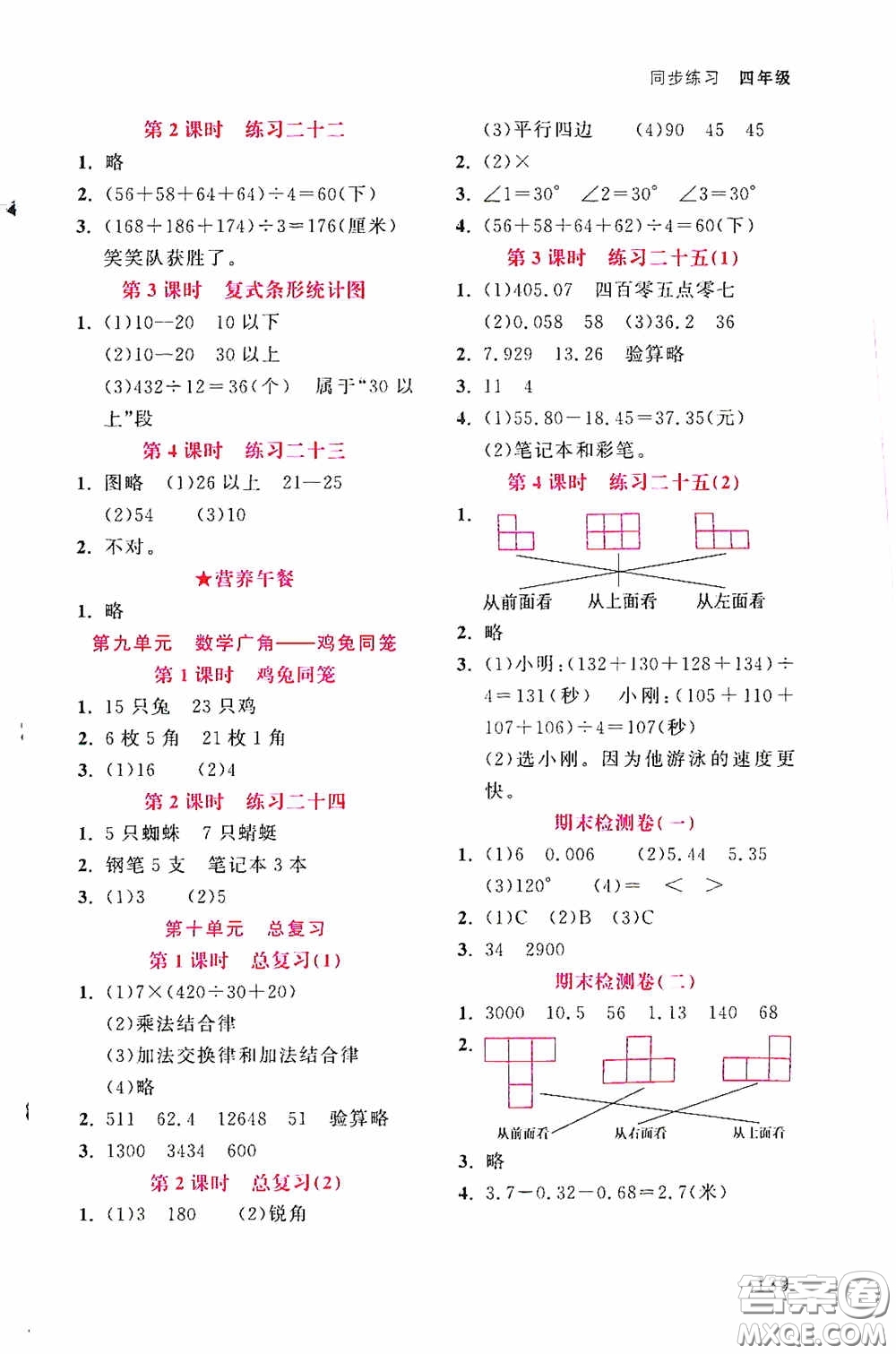 湖北教育出版社2020天天5分鐘同步練習(xí)四年級數(shù)學(xué)答案