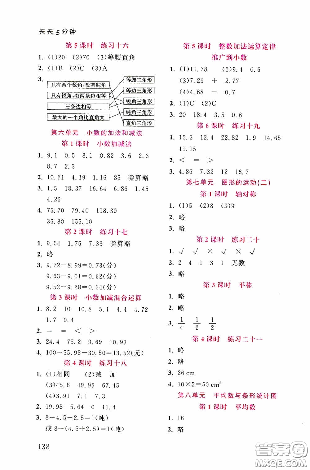 湖北教育出版社2020天天5分鐘同步練習(xí)四年級數(shù)學(xué)答案