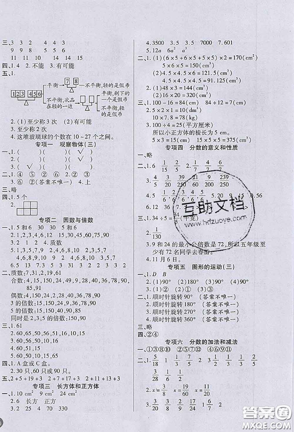 2020春黃岡100分沖刺卷五年級數(shù)學(xué)下冊人教版答案