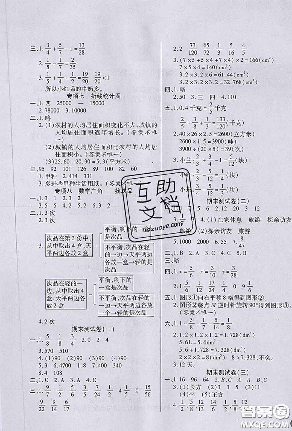 2020春黃岡100分沖刺卷五年級數(shù)學(xué)下冊人教版答案