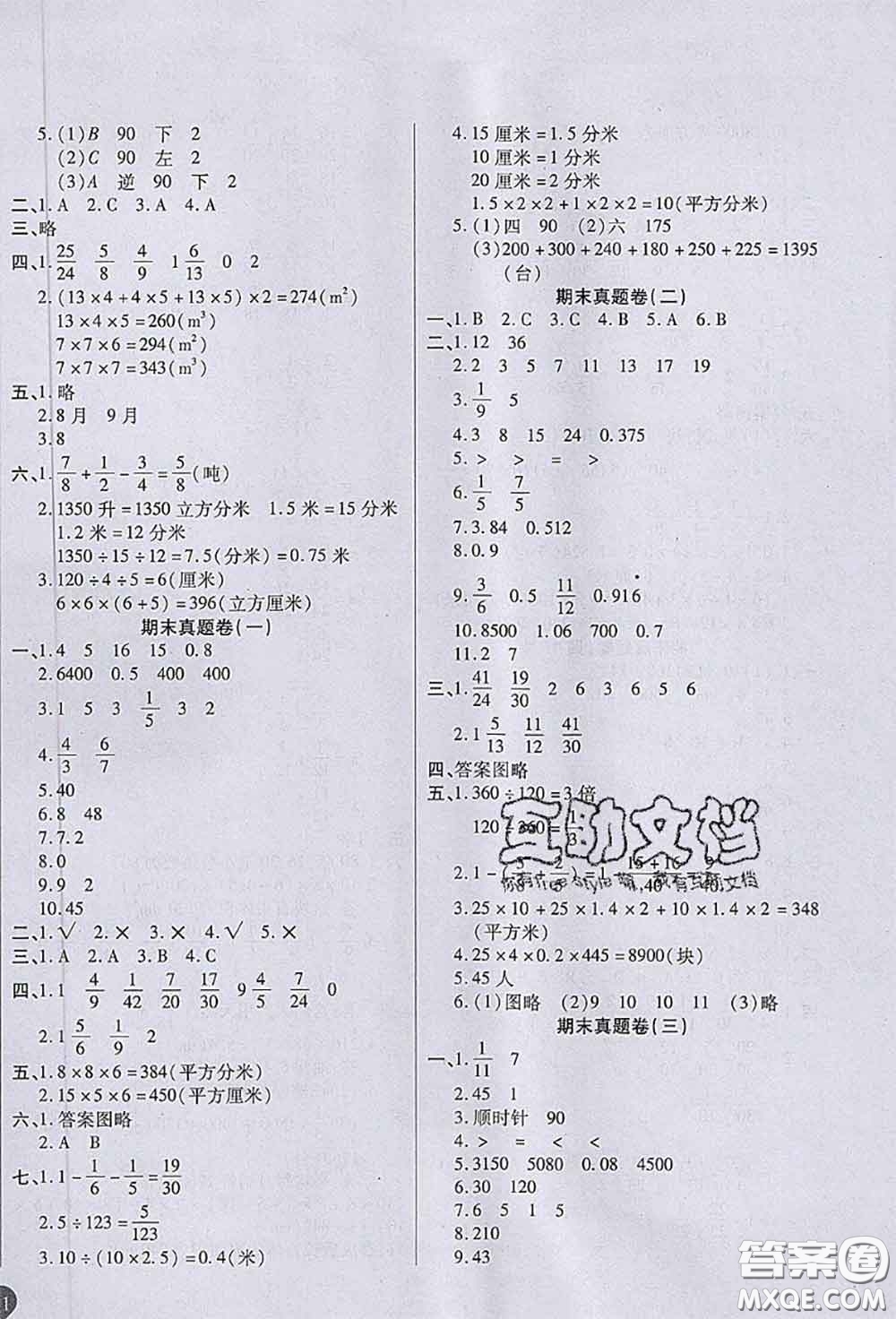 2020春黃岡100分沖刺卷五年級數(shù)學(xué)下冊人教版答案