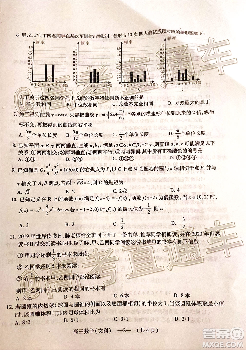 2020年福州市高中畢業(yè)班第三次質量檢測文科數(shù)學試題及答案